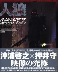 【中古】 人狼マニアックス 人狼マニアックス 中古本・書籍 | ブックオフ公式オンラインストア