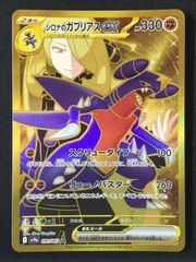 シロナのガブリアスex SR スカーレット&バイオレット 強化拡張パック