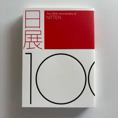 2026年最新】日展図録の人気アイテム - メルカリ