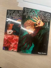 呪術廻戦 漫画