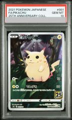 【PSA10 3連番】ピカチュウ　25th 001/028 #97-99 ピカチュウ 25th ANNIVERSARY COLLECTION PSA10 連番 001/028 S8a