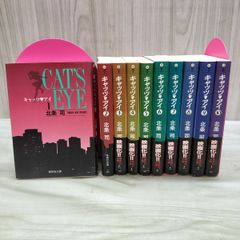 CAT'S EYE キャッツアイ全巻セット 1巻〜10巻 北条司 集英社文庫