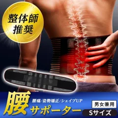 【整体師監修】腰痛ベルト コルセット Sサイズ 腰用サポーター 腰椎ベルト 薄型メッシュ 通気性 骨盤サポート 骨盤矯正ベルト 姿勢矯正 ぎっくり腰 ヘルニア対策 4本プレート内蔵 3Dサポート シェイプアップ お腹引き締め スポーツ ゴルフ 立ち仕事