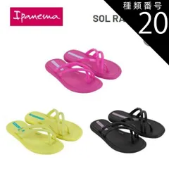 種類20：ブラック(964)/BRA31(20.5cm) [クリックポストで全国送料無料!代金引換購入不可／配達日時指定不可] (外箱なし) ipanema イパネマ キッズ ビーチサンダル [SP27134] SOL RAST KIDSのサムネイル