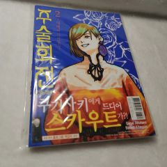 全て初版帯付き未開封希少品 呪術廻戦 25、26巻セット - メルカリ