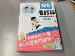 2026年最新】クエスチョンバンク 看護2025の人気アイテム - メルカリ
