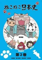 2026年最新】ねこねこ日本史 dvd boxの人気アイテム - メルカリ