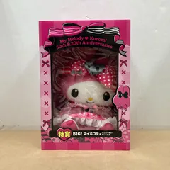 2026年最新】マイメロディ・クロミ アニバーサリーbigぬいぐるみの人気