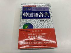 標準韓国語文法辞典 - メルカリ