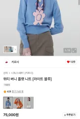 キルシー ウィッティ BUNNY フラット ニット ライト ブルーのサムネイル