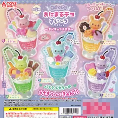 【フルコンプ】 ホイップ！あにまるデコすい～つマスコット～きらキュンうさぎ～ 【全5種セット】 トイズスピリッツ 動物グッズ ミニチュアフィギュア ガチャガチャ カプセルトイ 即納 在庫品 送料無料 追跡あり