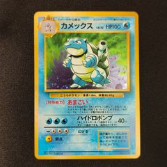 カメックス 旧裏 初版 マークなし ポケモンカード - メルカリ