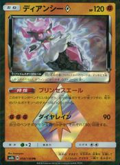 ポケモンカード ディアンシー プリズムスター - メルカリ