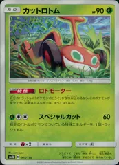 005/150/SM8B/カットロトムのサムネイル