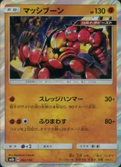 062/150/SM8B/マッシブーンのサムネイル
