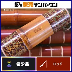 たきざわ作 瀧澤作 石鯛竿 3本半継 約6.02m 和竿 イシダイ竿 イシダイ イシガキダイ 底物釣り 磯釣り 等にのサムネイル