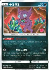 067/150/SM8B/ヤミラミのサムネイル