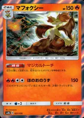 021/150/SM8B/マフォクシーのサムネイル