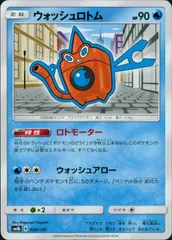 028/150/SM8B/ウォッシュロトムのサムネイル