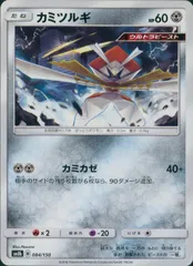 084/150/SM8B/カミツルギのサムネイル
