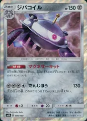 080/150/SM8B/ジバコイルのサムネイル