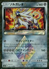 ソルガレオ プリズムスター sm8b 082/150 PR - メルカリ
