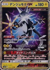 039/150/SM8B/RR デンジュモクGXのサムネイル