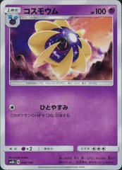 046/150/SM8B/コスモウムのサムネイル