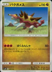 103/150/SM8B/バクガメスのサムネイル