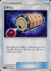 112/150/SM8B/エネくじのサムネイル