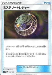119/150/SM8B/B ミステリートレジャーのサムネイル