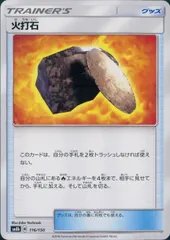 116/150/SM8B/火打石のサムネイル