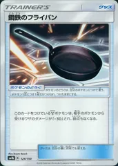 124/150/SM8B/鋼鉄のフライパンのサムネイル