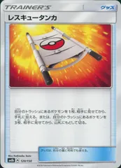 120/150/SM8B/B レスキュータンカのサムネイル