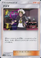 チャンピオンズフェスティバル　2018 9枚　N　　シロナ　グズマ 2026年最新】グズマの人気アイテム - メルカリ