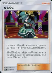 137/150/SM8B/ルミタンのサムネイル