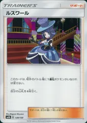 139/150/SM8B/ルスワールのサムネイル