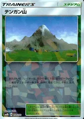 144/150/SM8B/ミラー テンガン山のサムネイル