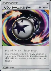 146/150/SM8B/カウンターエネルギーのサムネイル