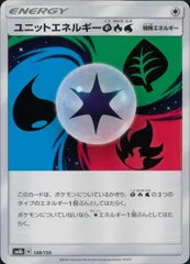 148/150/SM8B/ユニットエネルギー草炎水のサムネイル