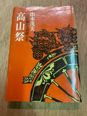 2026年最新】林茂松の人気アイテム - メルカリ