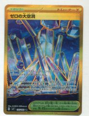 ゼロの大空洞 UR SV7 ステラミラクル 135/102 - メルカリ