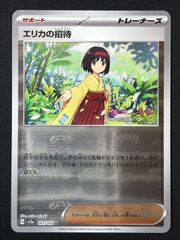 ポケカ　まとめ売り　ミュウツー25th エリカの招待SAR エリカの招待 SR[SV2a 196/165](強化拡張パック「ポケモンカード151