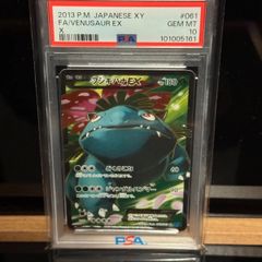 PSA10 希少アンリミ フシギバナEX SR XY1 コレクションX 061 - メルカリ