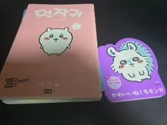 ちいかわ 1 3 絵本 2 巻 モモンガ ミニBOOKのサムネイル