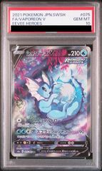 PSA10】シャワーズV SR 075/069 1枚 - メルカリ