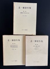 日本まんが 荒俣宏 全3巻セット - メルカリ