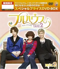 2026年最新】フルハウス take2 DVDの人気アイテム - メルカリ