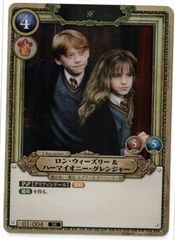 ロン・ウィーズリー&ハーマイオニー・グレンジャーSR ハリー・ポッター