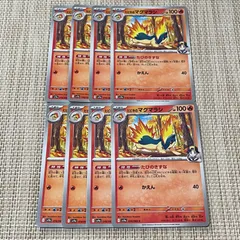 【782】ポケモンカード ヒビキのマグマラシ sv9a 8枚 たびのきずなのサムネイル